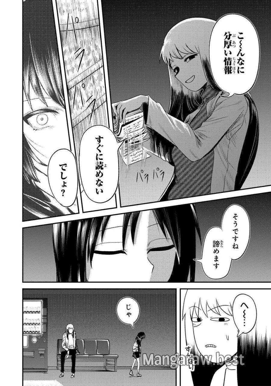 GURU 第17話 - Page 10