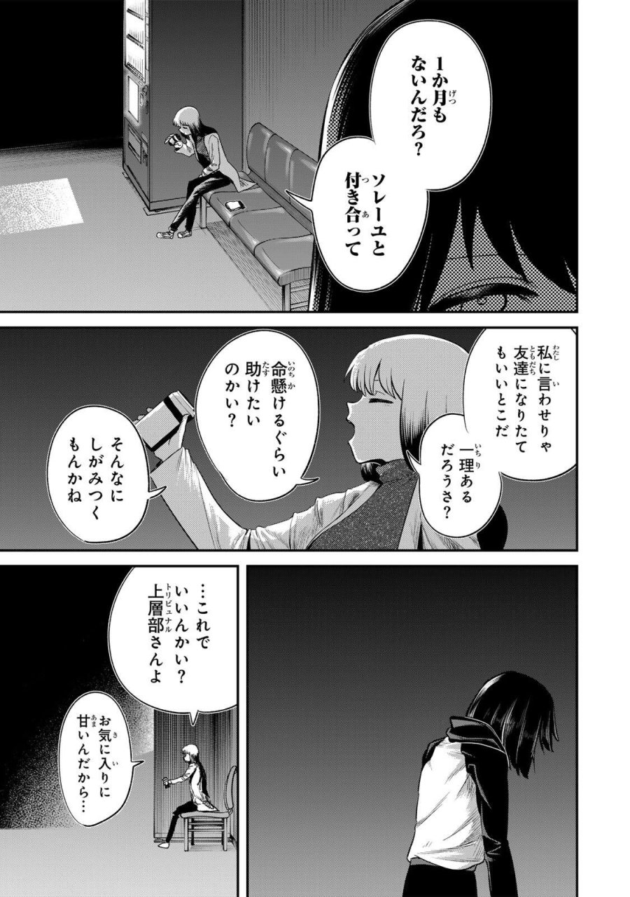 GURU 第17話 - Page 11