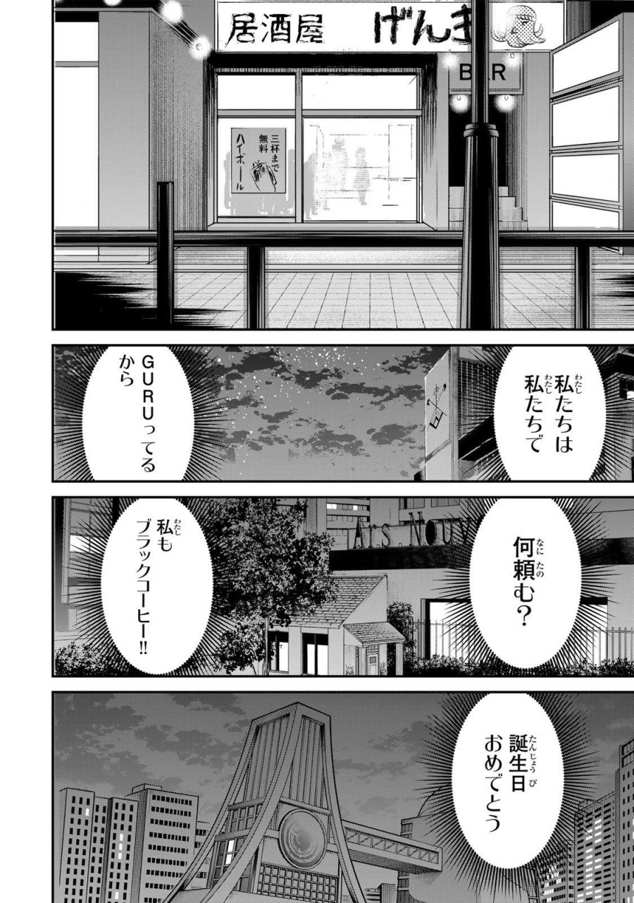 GURU 第17話 - Page 12