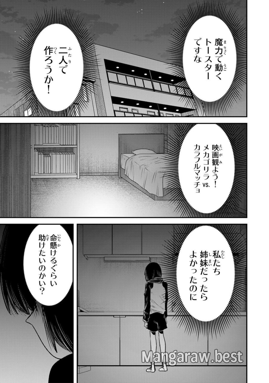 GURU 第17話 - Page 13