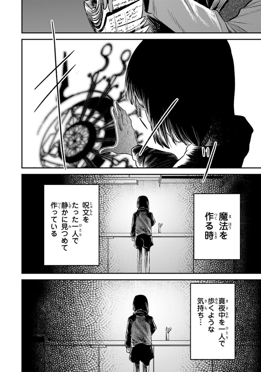 GURU 第17話 - Page 14