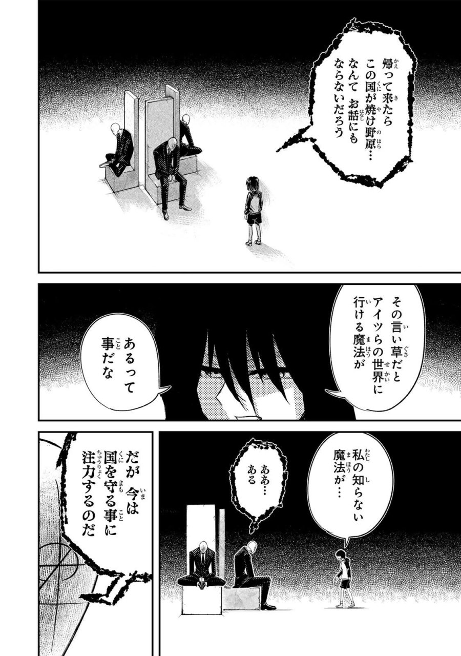 GURU 第17話 - Page 2
