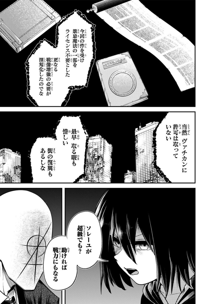 GURU 第17話 - Page 3