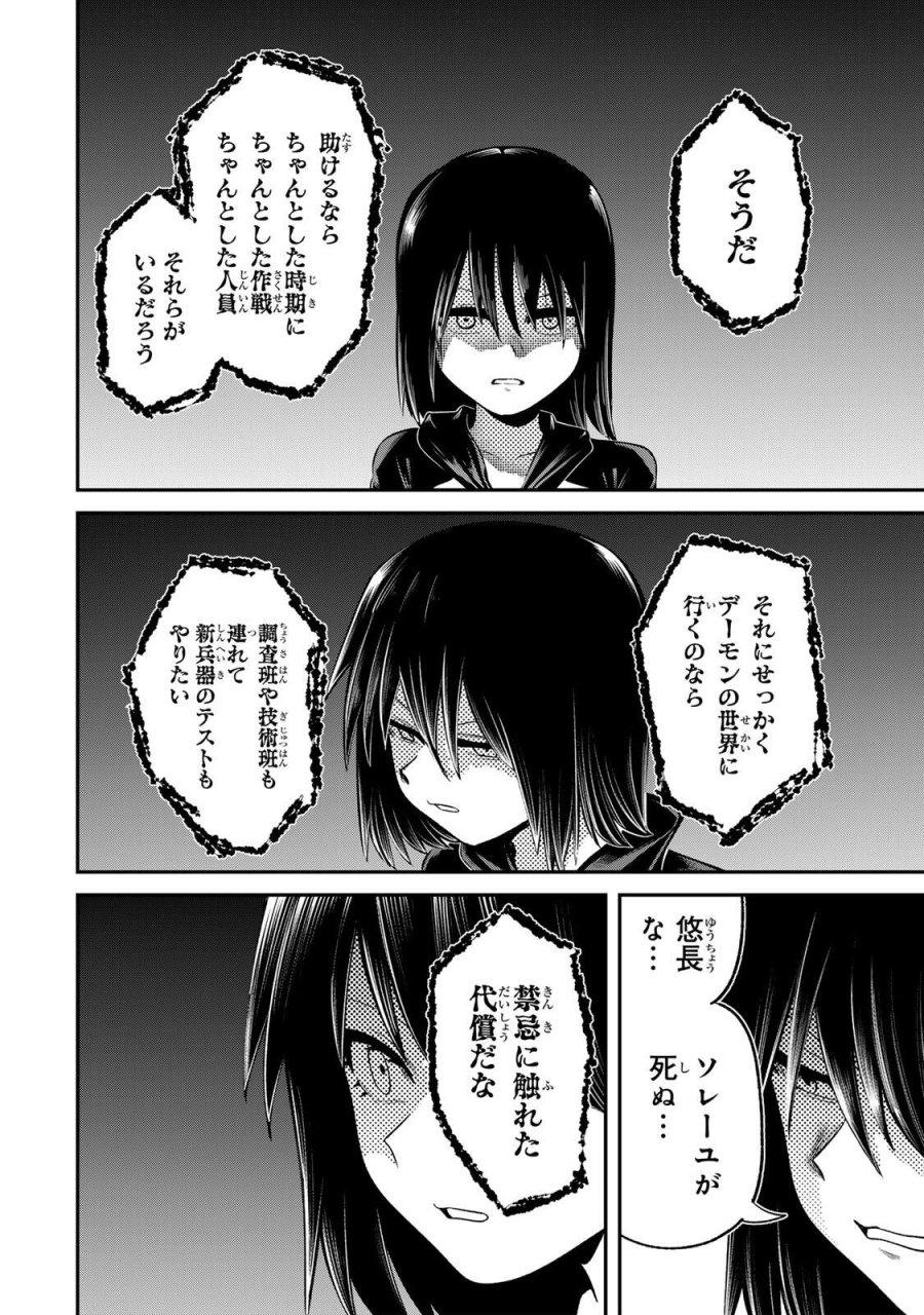 GURU 第17話 - Page 4