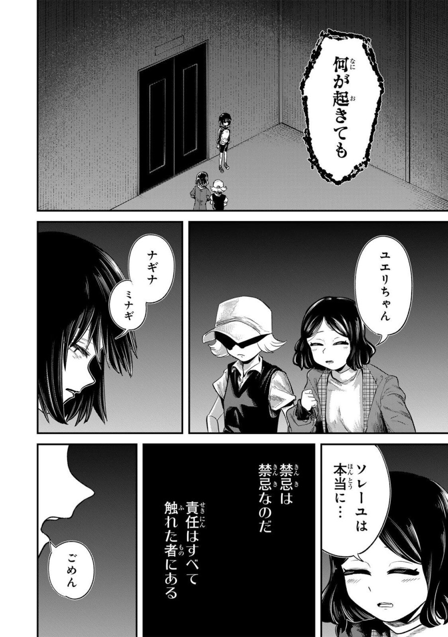 GURU 第17話 - Page 6