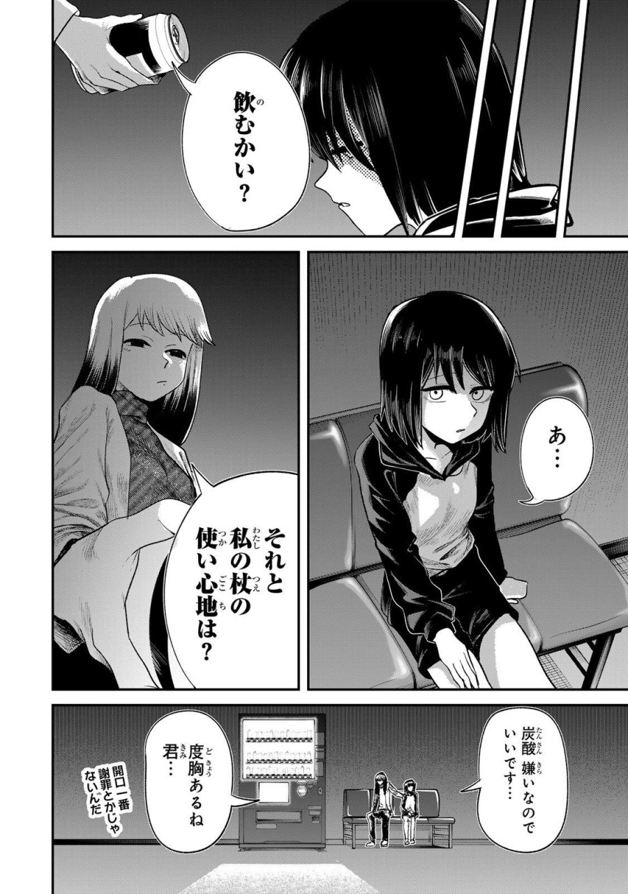 GURU 第17話 - Page 8