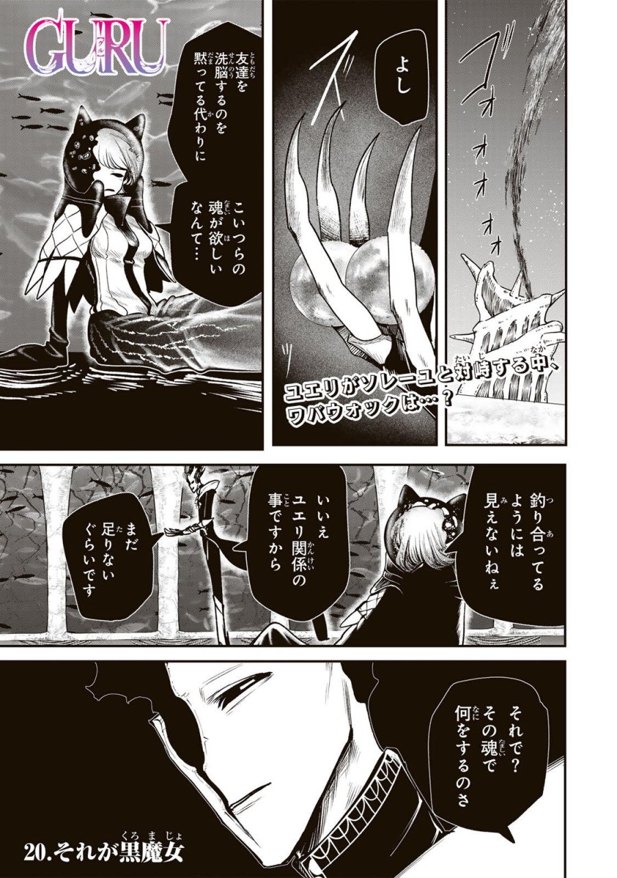 GURU 第20話 - Page 1