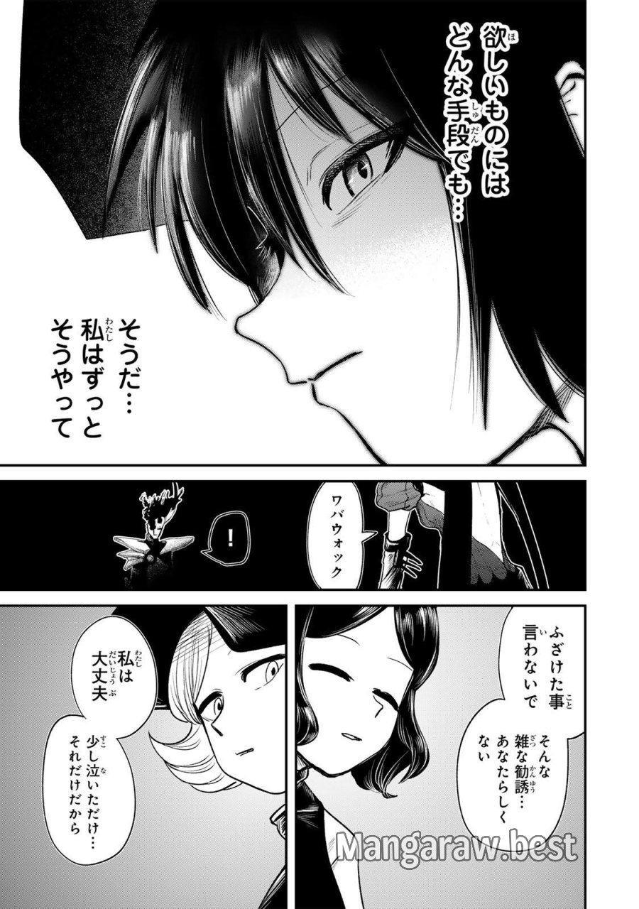 GURU 第20話 - Page 15