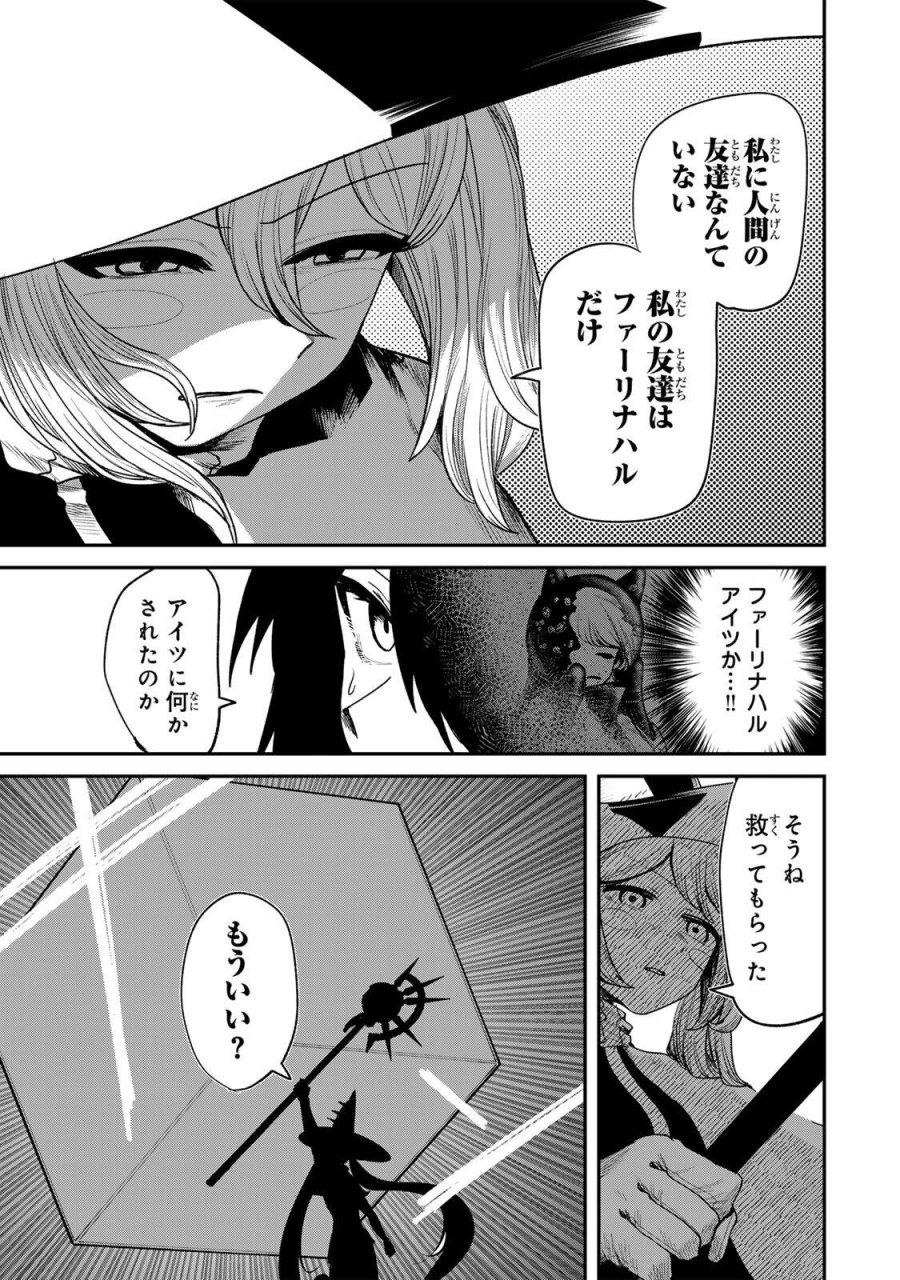 GURU 第20話 - Page 3