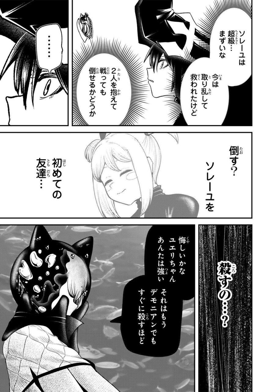 GURU 第20話 - Page 5