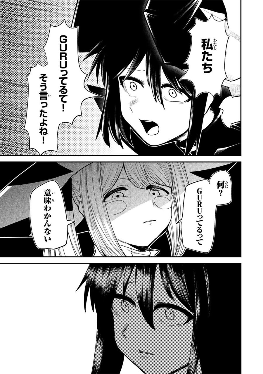 GURU 第20話 - Page 7