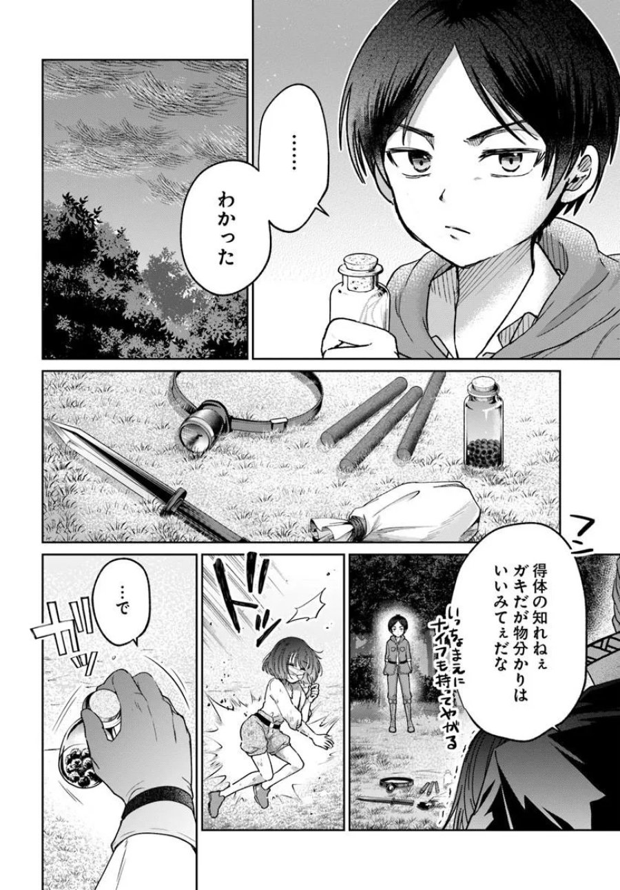 転生勇者の三軒隣んちの俺 第17話 - Trang 10