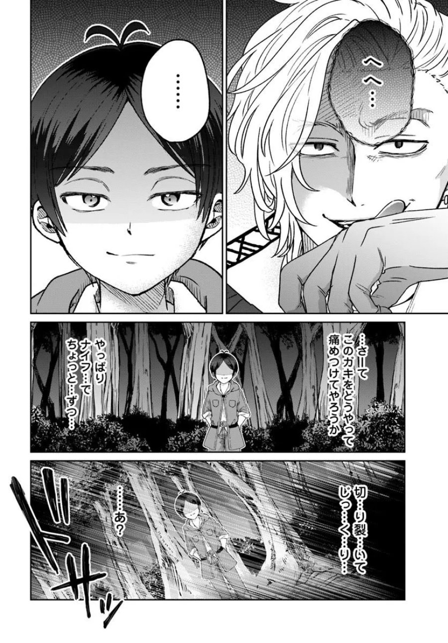 転生勇者の三軒隣んちの俺 第17話 - Trang 12