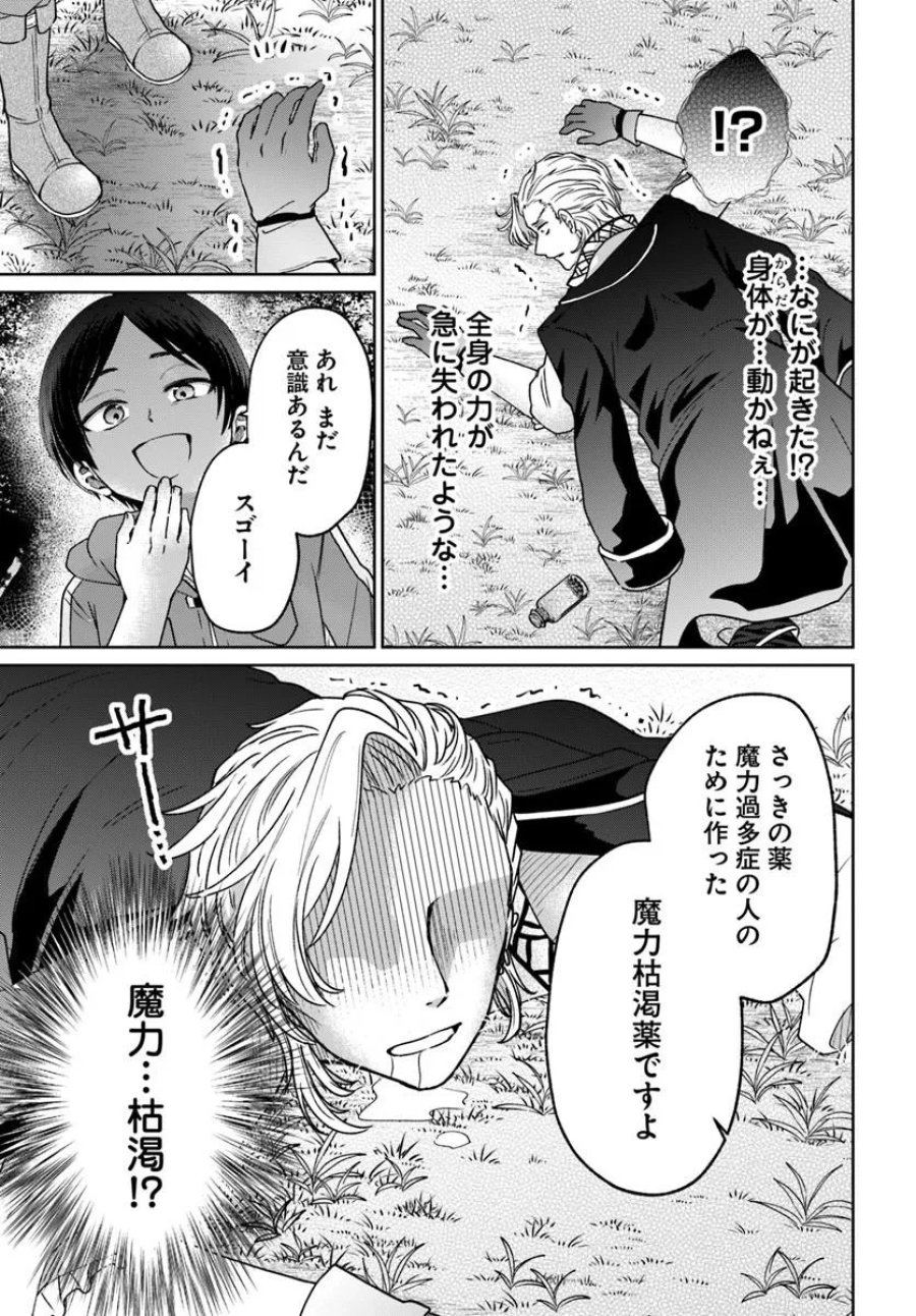 転生勇者の三軒隣んちの俺 第17話 - Trang 13
