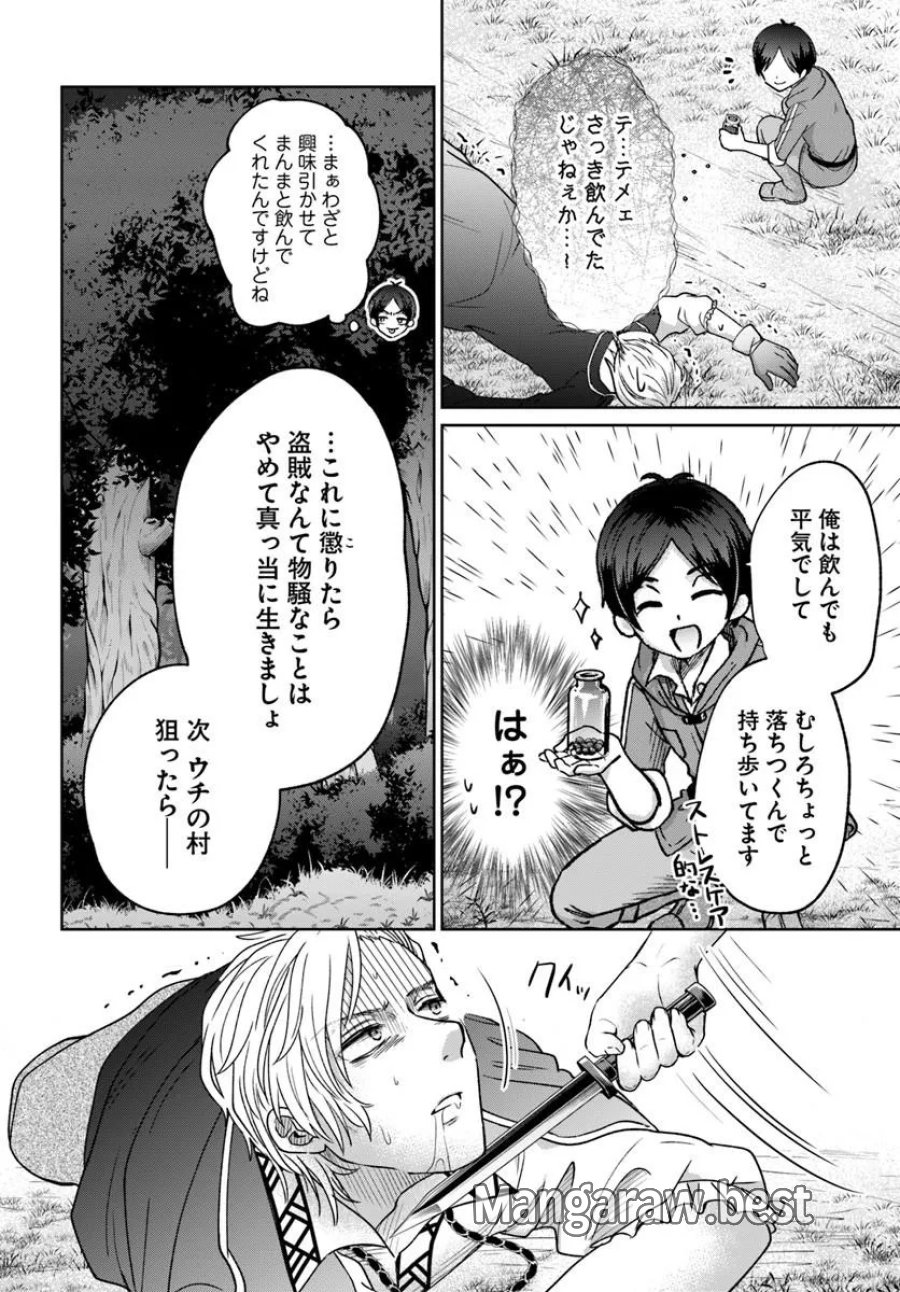 転生勇者の三軒隣んちの俺 第17話 - Trang 14