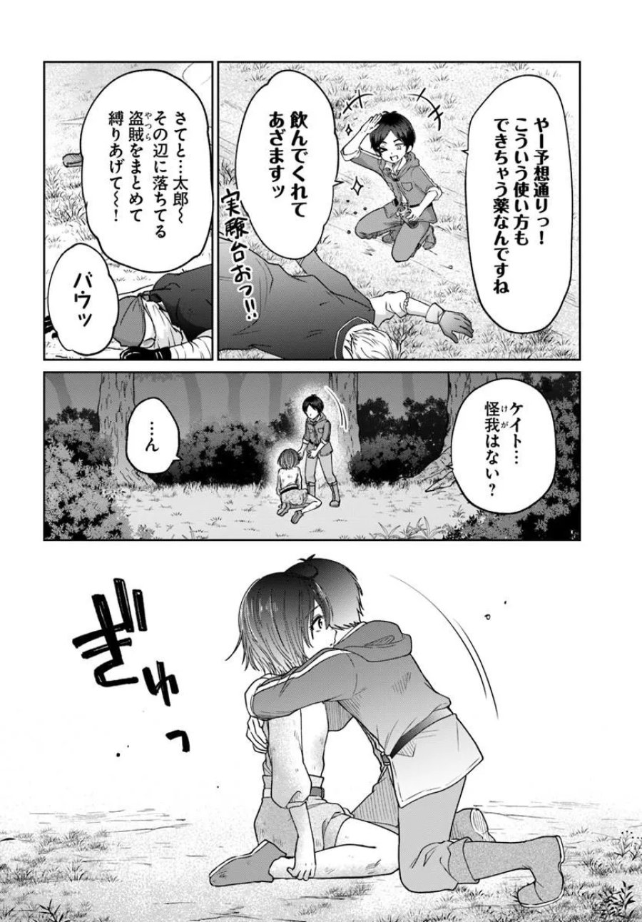 転生勇者の三軒隣んちの俺 第17話 - Trang 16