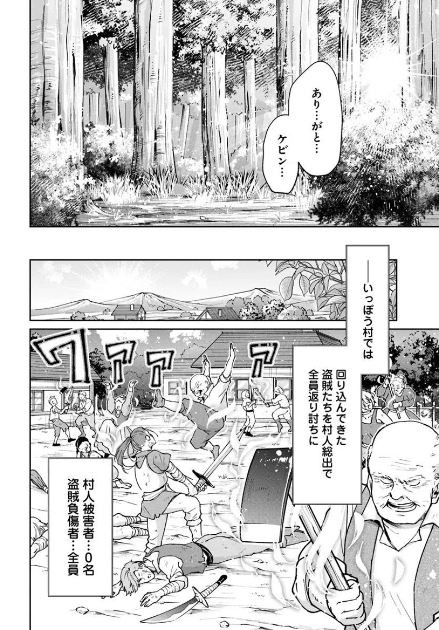 転生勇者の三軒隣んちの俺 第17話 - Trang 18