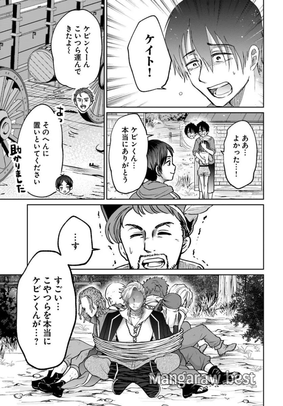 転生勇者の三軒隣んちの俺 第17話 - Trang 19