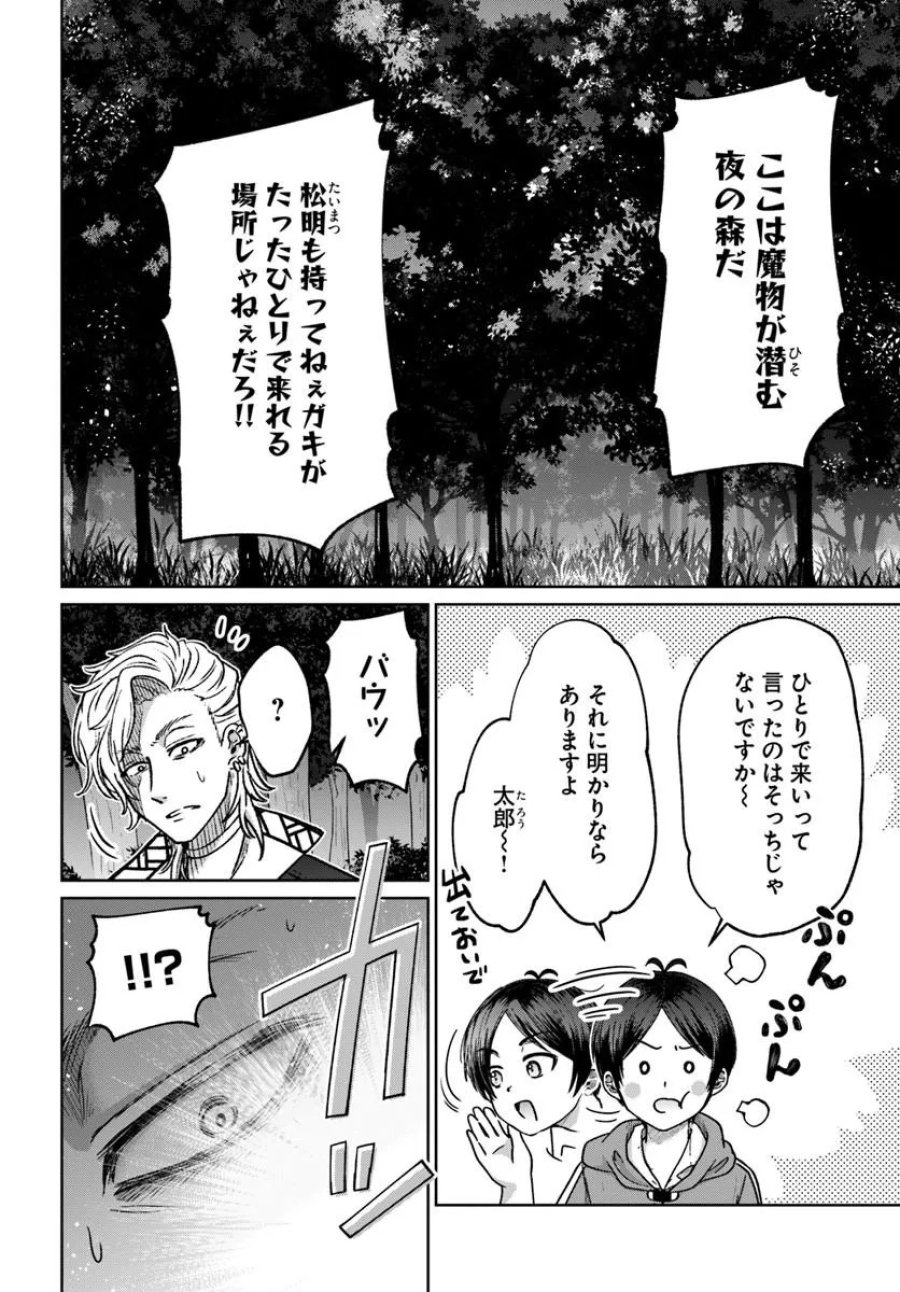 転生勇者の三軒隣んちの俺 第17話 - Trang 2