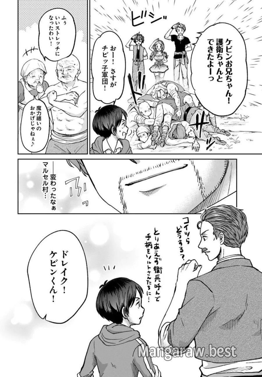 転生勇者の三軒隣んちの俺 第17話 - Trang 20