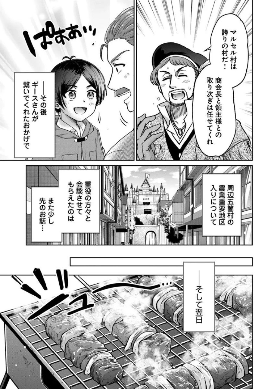 転生勇者の三軒隣んちの俺 第17話 - Trang 21