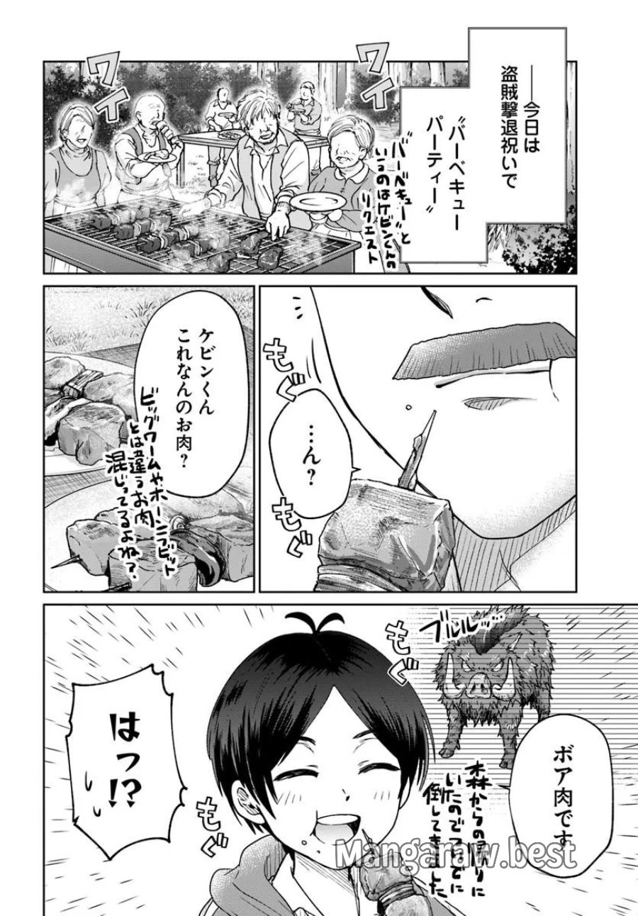 転生勇者の三軒隣んちの俺 第17話 - Trang 24