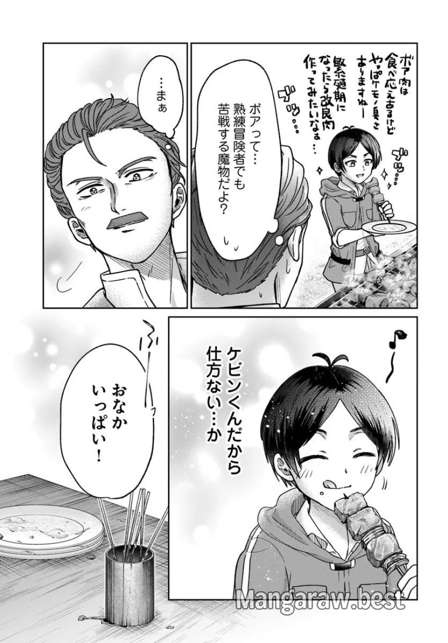 転生勇者の三軒隣んちの俺 第17話 - Trang 25