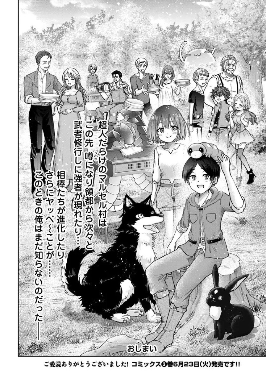 転生勇者の三軒隣んちの俺 第17話 - Trang 26