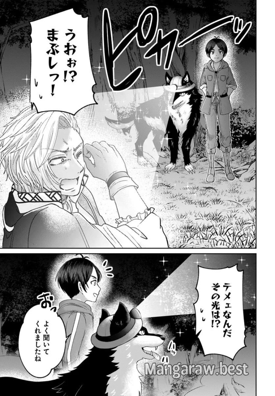 転生勇者の三軒隣んちの俺 第17話 - Trang 3
