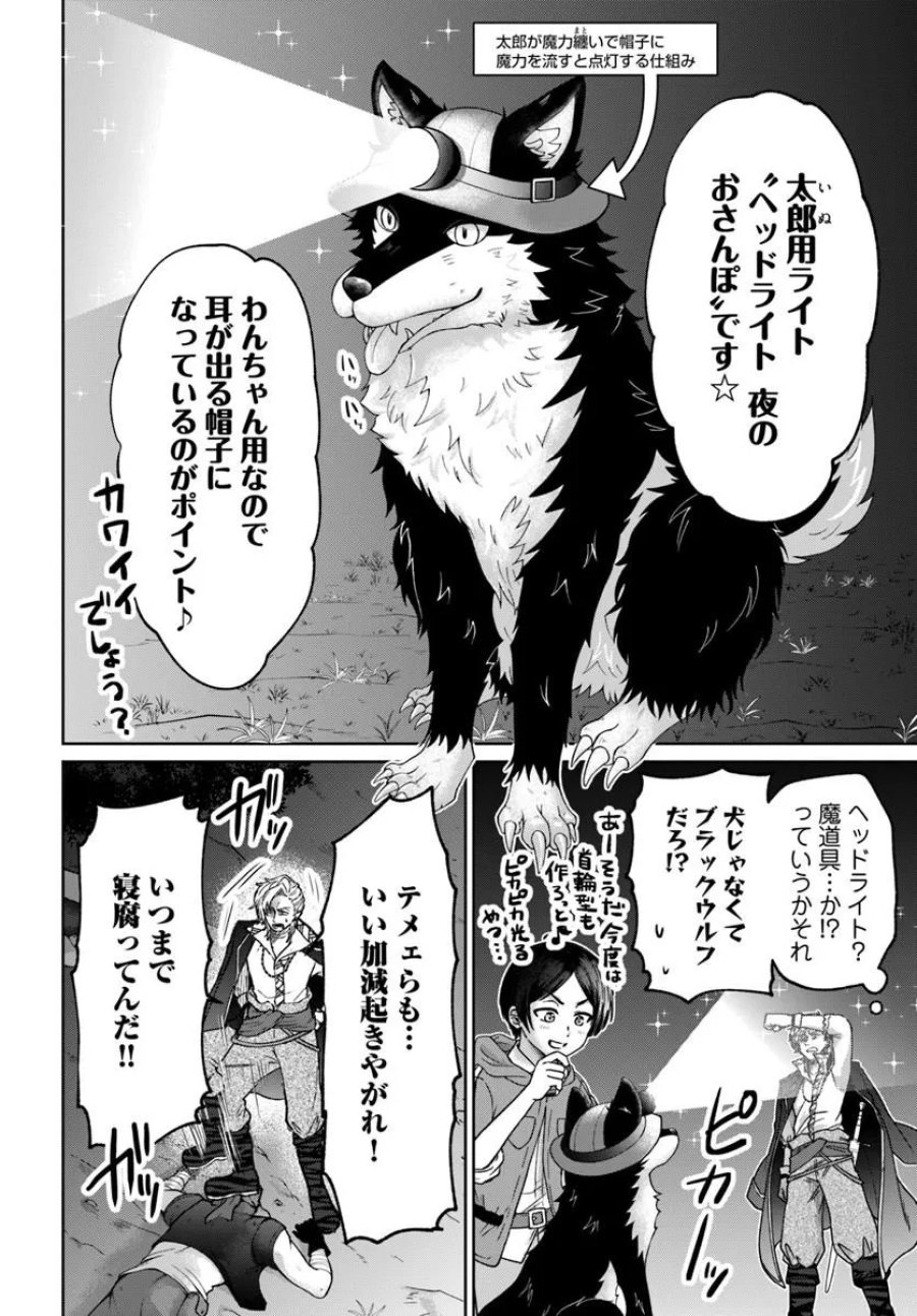 転生勇者の三軒隣んちの俺 第17話 - Trang 4