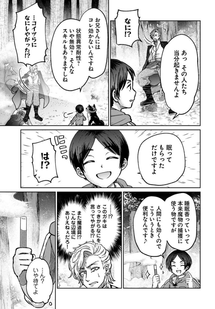転生勇者の三軒隣んちの俺 第17話 - Trang 5