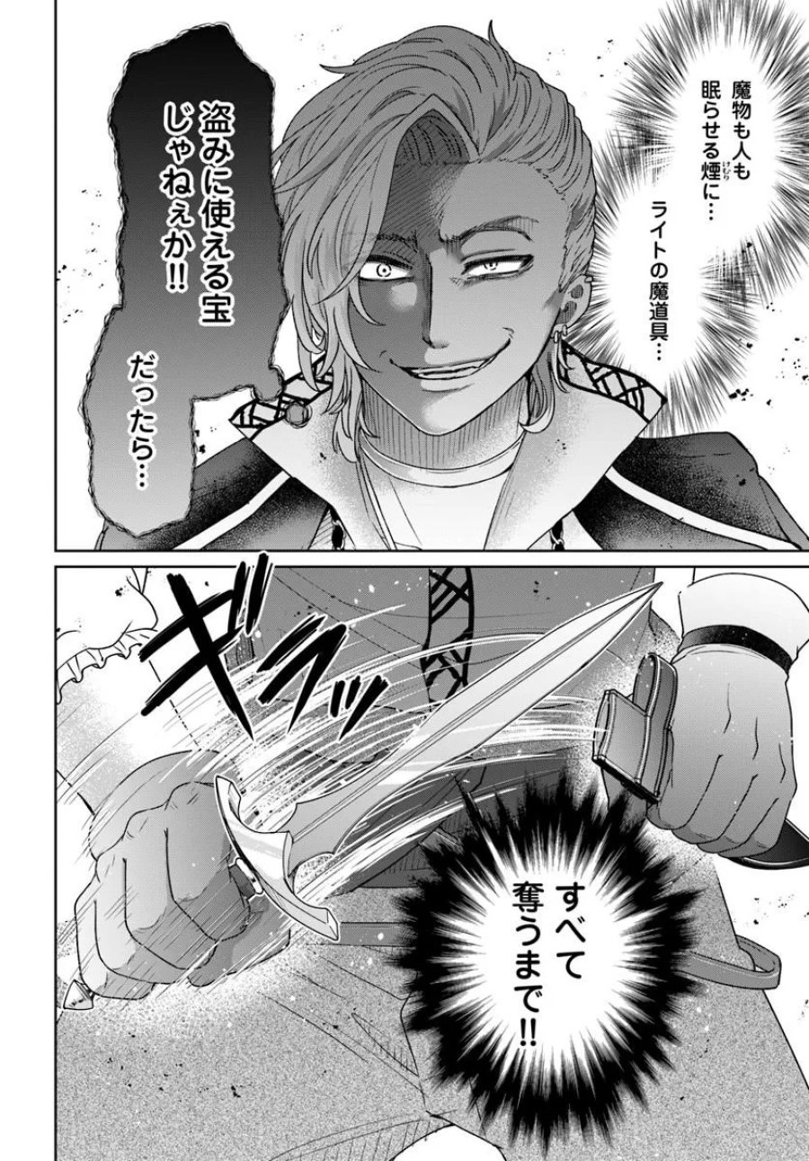 転生勇者の三軒隣んちの俺 第17話 - Trang 6