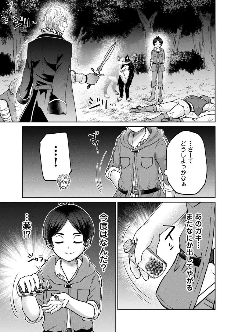 転生勇者の三軒隣んちの俺 第17話 - Trang 7