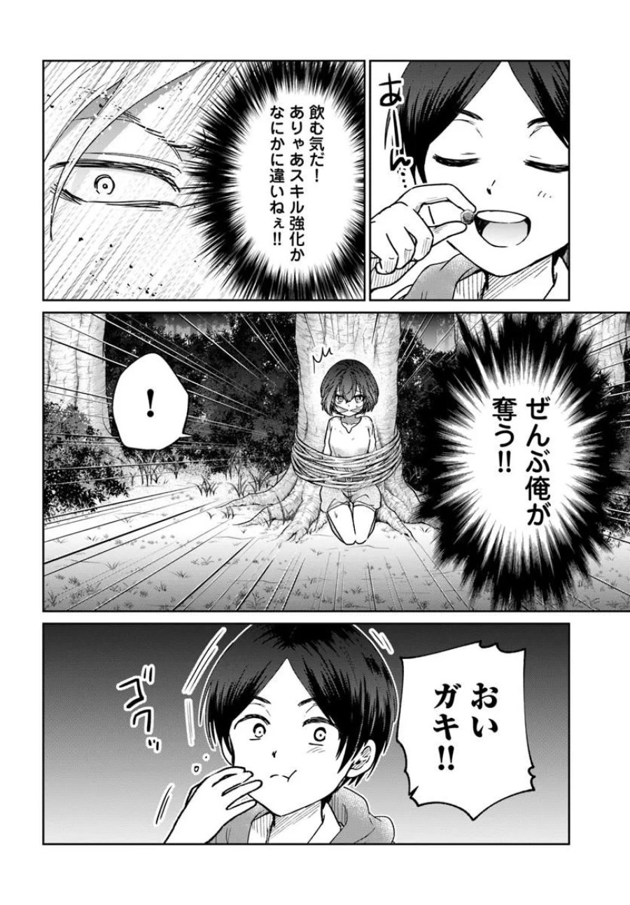 転生勇者の三軒隣んちの俺 第17話 - Trang 8