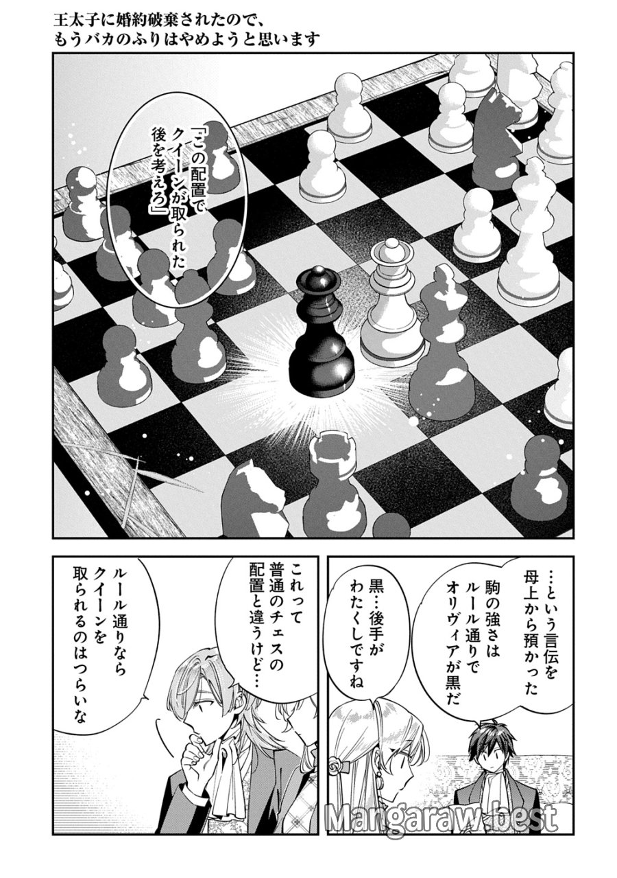 王太子に婚約破棄されたので、もうバカのふりはやめようと思います 第42話 - Trang 1