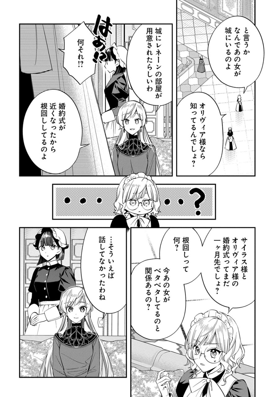 王太子に婚約破棄されたので、もうバカのふりはやめようと思います 第42話 - Trang 10
