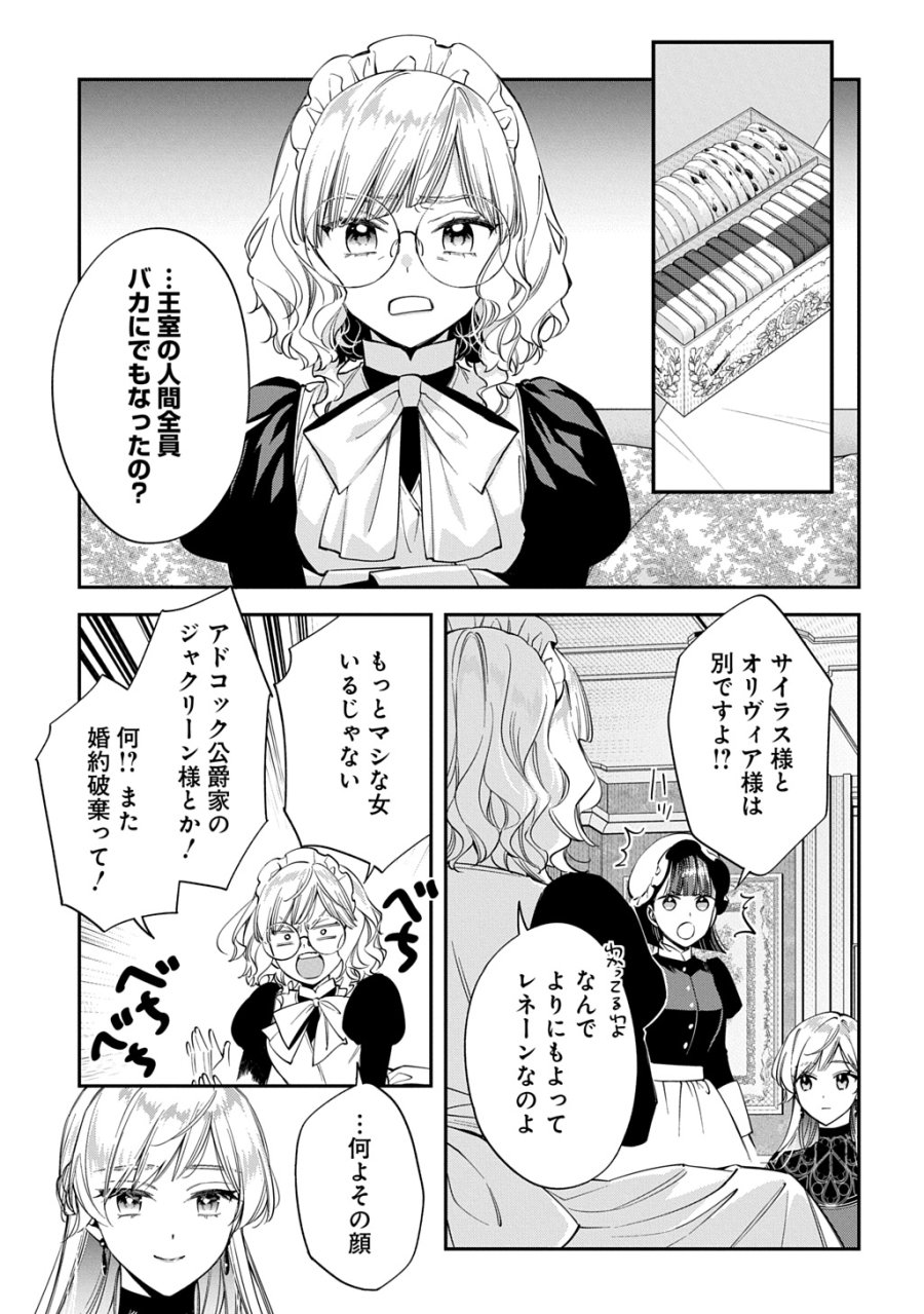 王太子に婚約破棄されたので、もうバカのふりはやめようと思います 第42話 - Trang 11