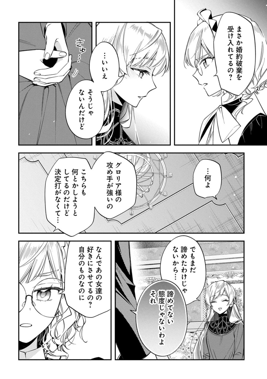 王太子に婚約破棄されたので、もうバカのふりはやめようと思います 第42話 - Trang 12