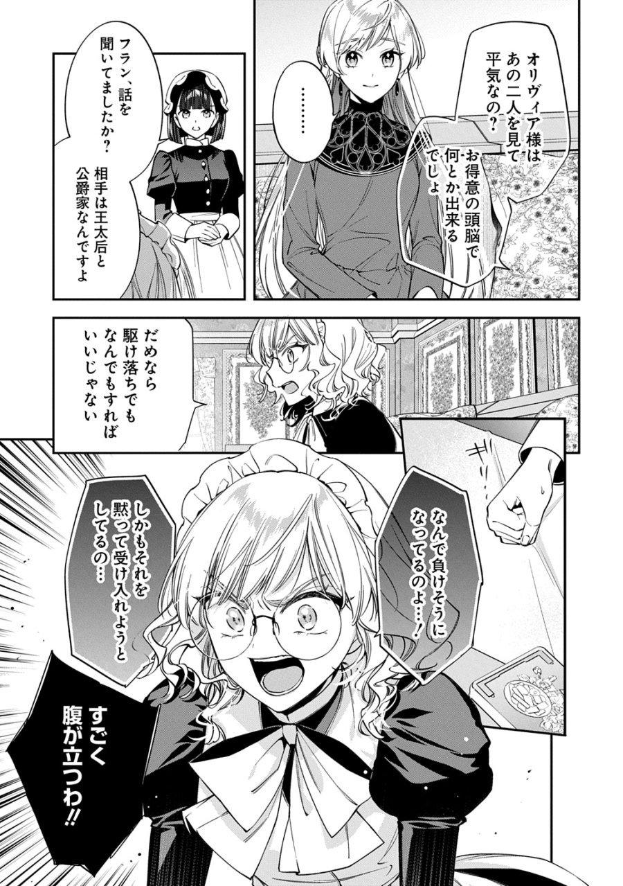 王太子に婚約破棄されたので、もうバカのふりはやめようと思います 第42話 - Trang 13