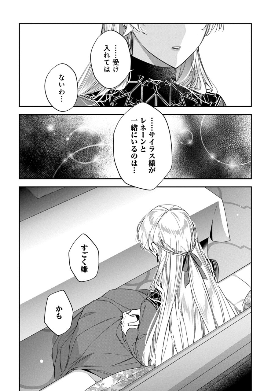 王太子に婚約破棄されたので、もうバカのふりはやめようと思います 第42話 - Trang 14