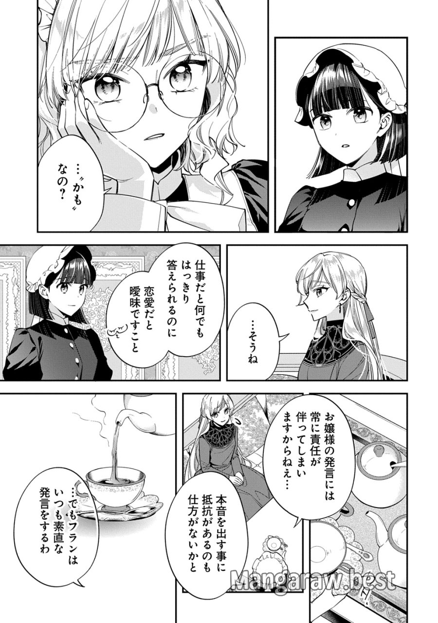 王太子に婚約破棄されたので、もうバカのふりはやめようと思います 第42話 - Trang 15