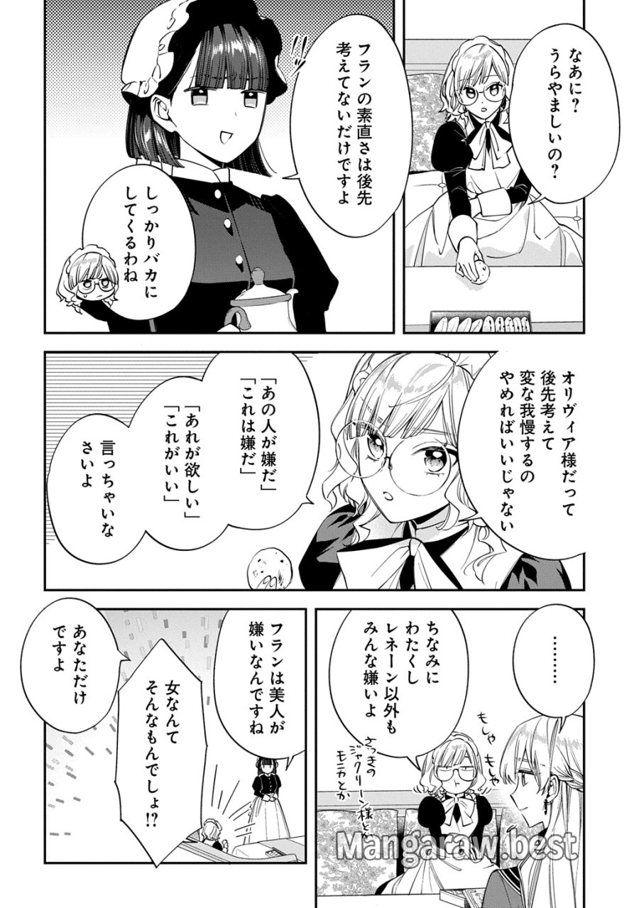 王太子に婚約破棄されたので、もうバカのふりはやめようと思います 第42話 - Trang 16