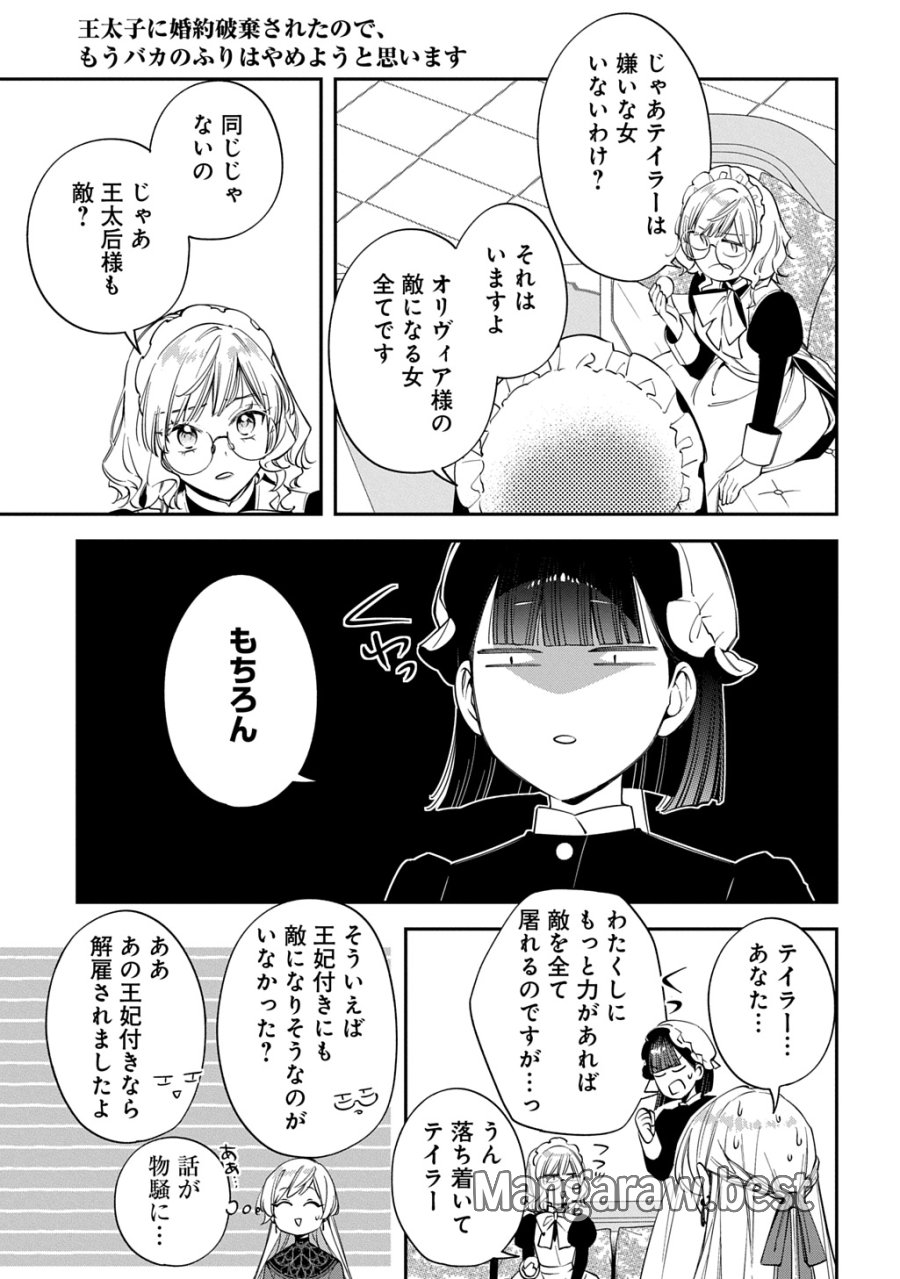 王太子に婚約破棄されたので、もうバカのふりはやめようと思います 第42話 - Trang 17