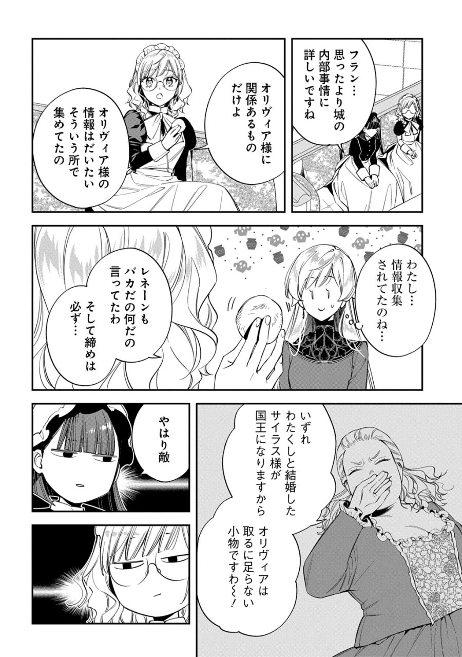 王太子に婚約破棄されたので、もうバカのふりはやめようと思います 第42話 - Trang 18