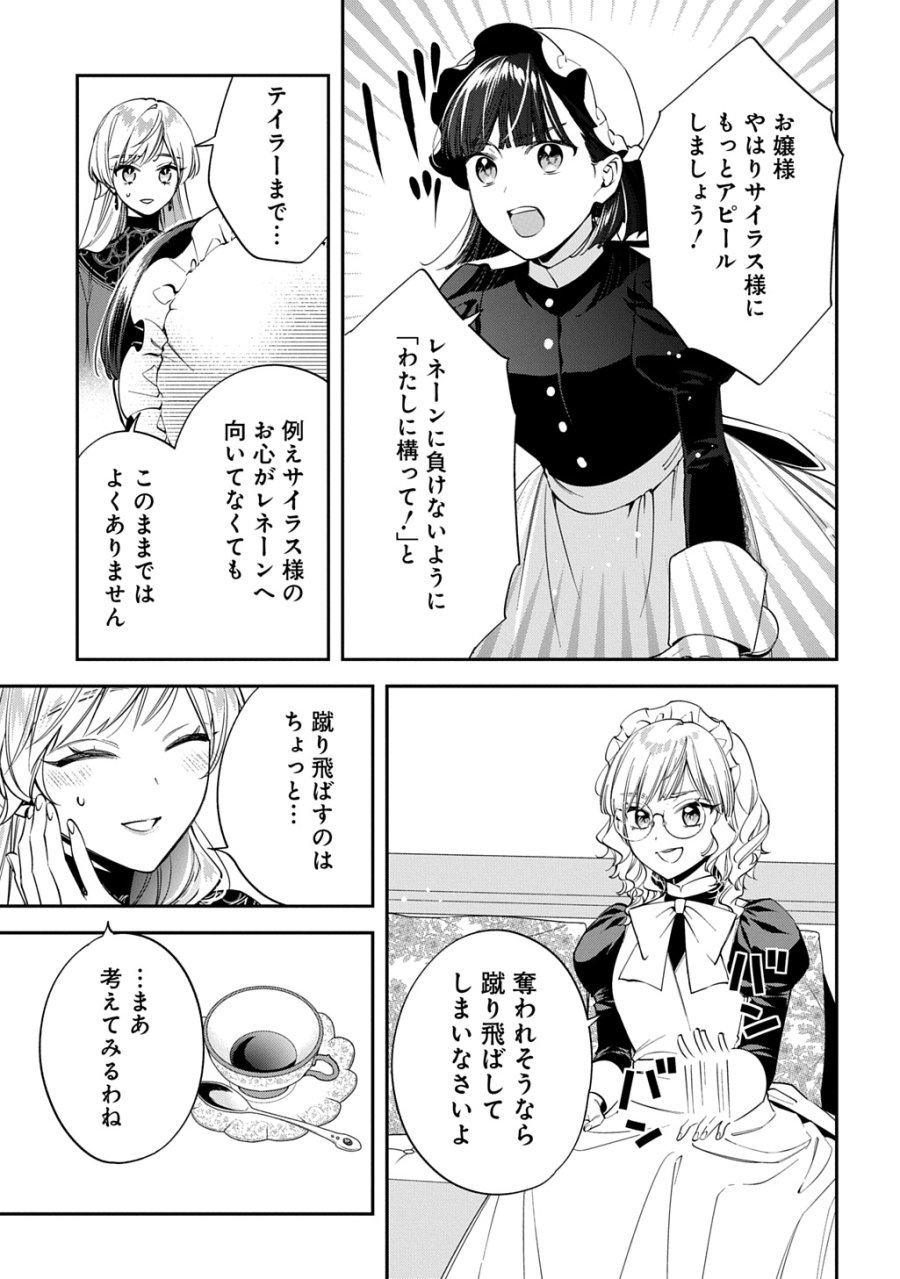 王太子に婚約破棄されたので、もうバカのふりはやめようと思います 第42話 - Trang 19
