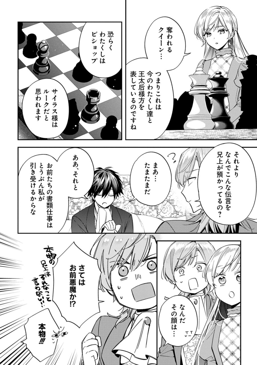 王太子に婚約破棄されたので、もうバカのふりはやめようと思います 第42話 - Trang 2