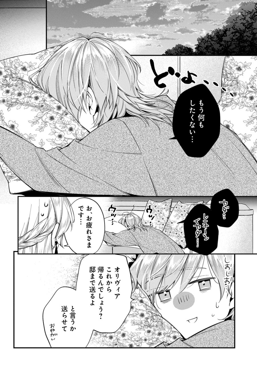 王太子に婚約破棄されたので、もうバカのふりはやめようと思います 第42話 - Trang 20