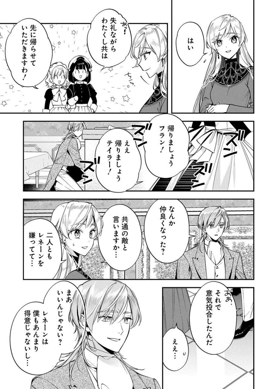 王太子に婚約破棄されたので、もうバカのふりはやめようと思います 第42話 - Trang 21