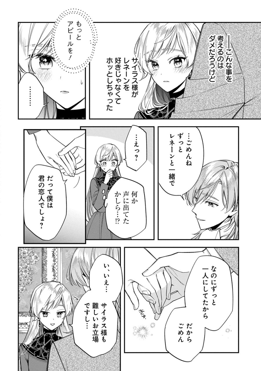 王太子に婚約破棄されたので、もうバカのふりはやめようと思います 第42話 - Trang 22