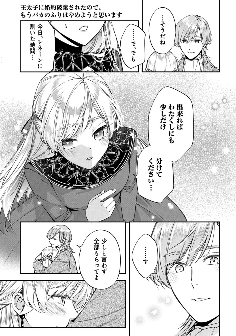 王太子に婚約破棄されたので、もうバカのふりはやめようと思います 第42話 - Trang 23
